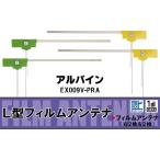  антенна-пленка цифровое радиовещание 1 SEG Full seg Alpine ALPINE для EX009V-PRA соответствует высокочувствительный прием navi машина 