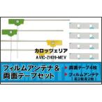 カロッツェリア carrozzeria 用 アンテ�