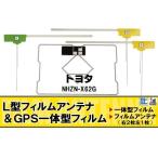 L знак type антенна-пленка цифровое радиовещание Toyota TOYOTA для NHZN-X62G соответствует 1 SEG Full seg высокочувствительный машина высокочувствительный прием 