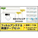 カロッツェリア carrozzeria 用 アンテ�