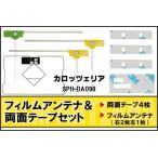 カロッツェリア carrozzeria 用 アンテ