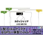 L знак type антенна-пленка цифровое радиовещание Carozzeria carrozzeria для AVIC-MRZ99 соответствует 1 SEG Full seg высокочувствительный машина высокочувствительный прием 