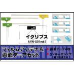 イクリプス ECLIPSE 用 アンテナ フィ