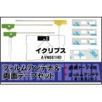 イクリプス ECLIPSE 用 アンテナ フィ