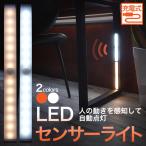 センサーライト 室内 人感 LED 玄関 トイレ 廊下 天井 クローゼット 充電式 フットライト 照明 防災グッズ
