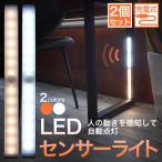 センサーライト 2個セット 室内 人感 LED 玄関 トイレ 廊下 天井 クローゼット 充電式 フットライト 照明 防災グッズ