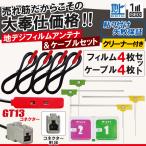 フィルムアンテナ アンテナケーブ