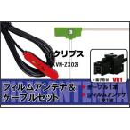 L型 フィルムアンテナ 左1枚 & ケ�