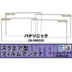  цифровое радиовещание Panasonic Panasonic для антенна-пленка CN-HW850D соответствует 1 SEG Full seg высокочувствительный прием navi машина 