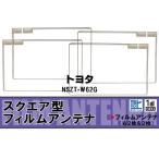  цифровое радиовещание Toyota TOYOTA для антенна-пленка NSZT-W62G соответствует 1 SEG Full seg высокочувствительный прием navi машина 