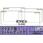  цифровое радиовещание Мицубиси Mitsubishi MITSUBISHI для антенна-пленка TU-200D соответствует 1 SEG Full seg высокочувствительный прием navi машина 