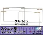  цифровое радиовещание Alpine ALPINE для антенна-пленка VIE-X05CRV-GB соответствует 1 SEG Full seg высокочувствительный прием navi машина 