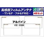 地デジ アルパイン ALPINE 用 フィル