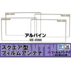 地デジ アルパイン ALPINE 用 フィル