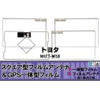 スクエア型 フィルムアンテナ 地デジ トヨタ TOYOTA 用 NHZT-W58 対応 ワンセグ フルセグ 高感度 車 高感度 受信