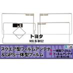 スクエア型 フィルムアンテナ 地デジ トヨタ TOYOTA 用 NSLN-W62 対応 ワンセグ フルセグ 高感度 車 高感度 受信