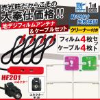 フィルムアンテナ アンテナケーブ