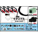 フィルムアンテナ GPS一体型 ケーブ�