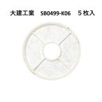�匚�H�� DAIKEN �����p�t�B���^�[ SB0499-K06 �i�v�b�V�������W�X�^�[S01�^��p�����p�t�B���^�[�j 5��