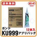 コニシ KU999アプリパック フロア・根太・束用ボンド600ml【12本/ノズル12個付】