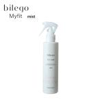 ヘアミスト bilego Myfit ミスト 200ml ダメージケア キューティクル 保湿 ツヤ 洗い流さないトリートメント