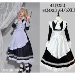 大きいサイズ メイド服 ロング丈 コスプレ衣装 コスチューム XXXL 4L 5L 6L