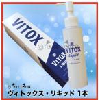 ヴィトックス リキッド Vitox Liquid 正規品 ビトックス ローション S009 Tore Dore 通販 Yahoo ショッピング