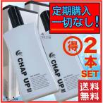 チャップアップ CHAP UP ２本セット 最新リニューアル版 育毛ローション 正規品