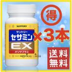 サントリー セサミン EX オリザプラス 90粒 × 3本セット