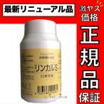 リンカル S 120粒 180g 栄養補助食品 男の子 カルシウム 正規品