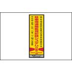 防犯ステッカー黄色　（大）　3枚セット 46-8901