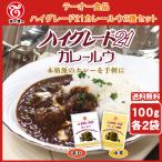 テーオー食品　ハイグレード２１カレールウ２種セット