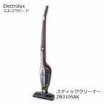 ［新品アウトレット］　エレクトロラックス スティッククリーナー　スティック掃除機 エルゴラピード・リチウム　ZB3105AK スタンダード ブロンズ　Electrolux