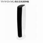 ［新品アウトレット］　マクロス　マイナスイオン発生 空気清浄機　ピュアクリーナー　MEH-80　約10畳用