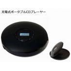 ［未使用品/アウトレット］　充電式ポータブルCDプレーヤー　PCD-301　TEES