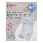 Pigeon Pigeon материнское молоко морозильник упаковка 80ml 50 листов входит рефрижератор / рефрижератор для 