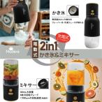 かき氷器|ヒロコーポレーション 電動式 2in1 かき氷 & ミキサー HDL-7431 ブラック 【沖縄・離島配送不可】