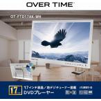 録画機能搭載 17型 地デジチューナー搭載ポータブルDVDプレ−ヤー 3電源対応 OT-FTD17AK-WH ブルーレイ非対応 OVERTIME