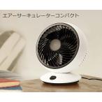 エアーサーキュレーターコンパクト　KSFN-024B　LITHON