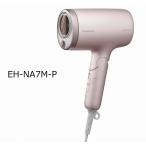 パナソニック　ヘアドライヤー　EH-NA7M-P　モイストピンク　ナノイー　イオンモード　速乾　Panasonic