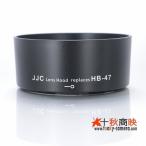 ! JJC производства Nikon линзы капот HB-47 сменный товар AF-S 50mm F1.4G / F1.8G соответствует / 09HB47