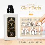 Clair PARIS クレール パリ 洗濯用合成洗剤 1L ： 通販・価格比較 [最