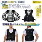 東亜産業 空調服 PCM冷却ベスト メンズ作業ジャケット 冷却ベスト 冷感ベスト クールベスト 電気保冷剤不要 作業着 保冷服 屋外作業 暑さ対策