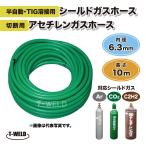 半自動 TIG 溶接用 シールドガスホース 切断用 アセチレンガスホース 10ｍ 1本 緑色 内径6.3mm 輸入品