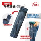 TOAN 溶接 作業用 牛革腰袋 (グレー) 入数:1枚 溶接棒ケース 手棒 工具 収納 持ち運び 皮ケース 長さ L:39cm