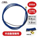 PANA　CO2半自動溶接トーチ　TDT00260、TDT00261適合　ライナー(コンジットチューブ)　 200A×3.4m　1本