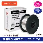 ノンガスワイヤー（フラックス入りワイヤ）軟鋼　0.9mm 0.8kg/巻　1巻　在庫処理