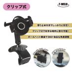 車載 スマホホルダー クリップ式 滑り止め付き 1個 ( 車用 車載ホルダー 黒色 iPhone対応 縦横向き可能 サンバイザー取り付け可能 )