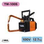 スポット溶接機 100V TW-100S ポータブルタイプ 周波数 50/60Hz 定格使用率30％ 即日発送 インボイス領収書発行可 新商品