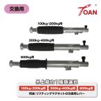 TOAN 永磁リフティングマグネット用交換レバー